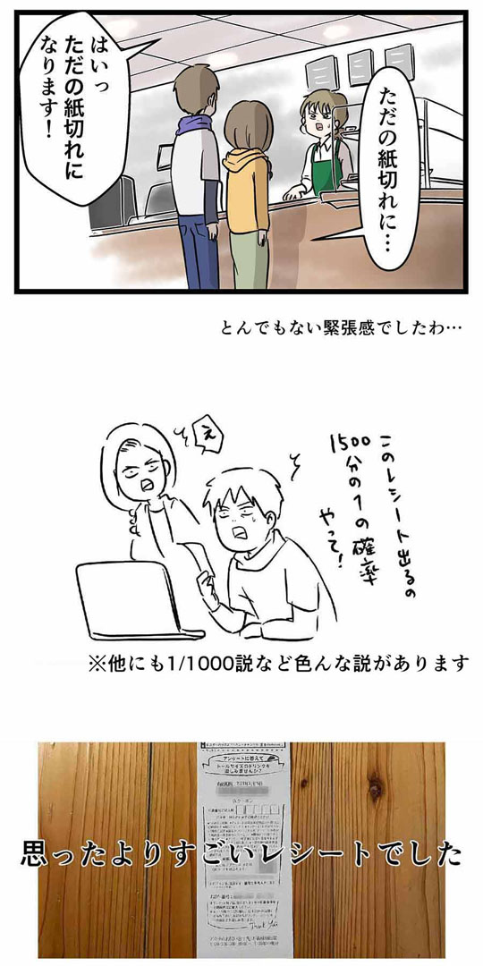 「本当に滅多に出ないものでしてっ」　やけに長いレシートに遭遇したスタバ店員の反応を描いたエッセイ漫画がかわいい