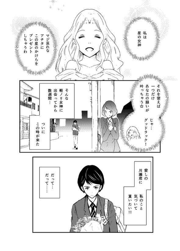 何でも願いが叶うアイテムを貰った女の子のお話 漫画