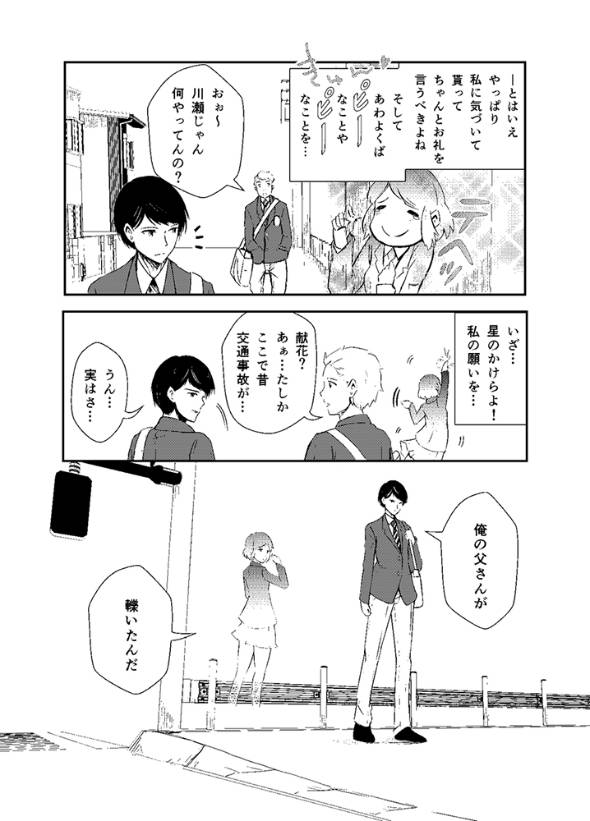 何でも願いが叶うアイテムを貰った女の子のお話 漫画