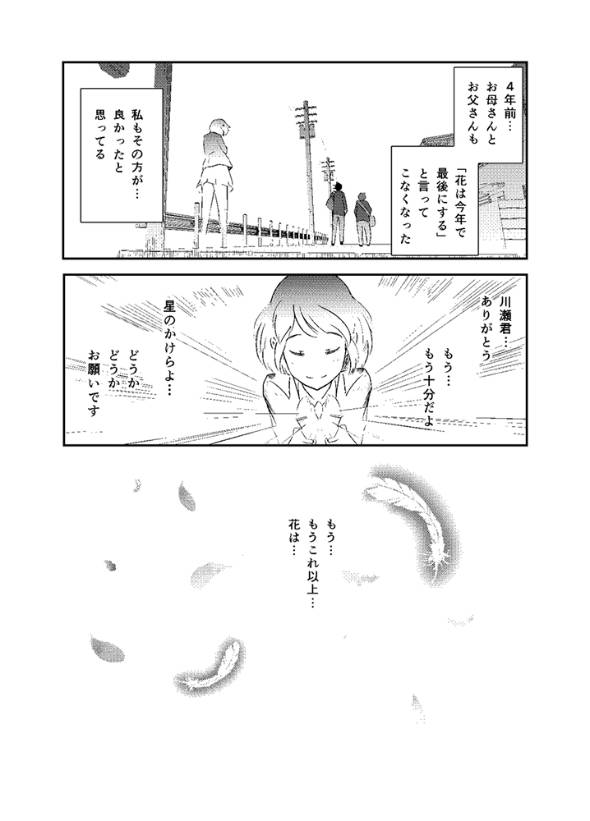 何でも願いが叶うアイテムを貰った女の子のお話 漫画