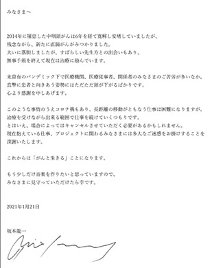 坂本龍一 直腸がん 中咽頭がん