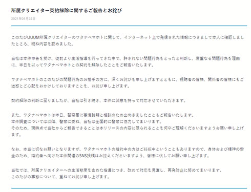 ワタナベマホト UUUM 契約解除