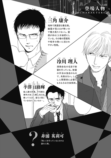 さんかく窓 映画 漫画