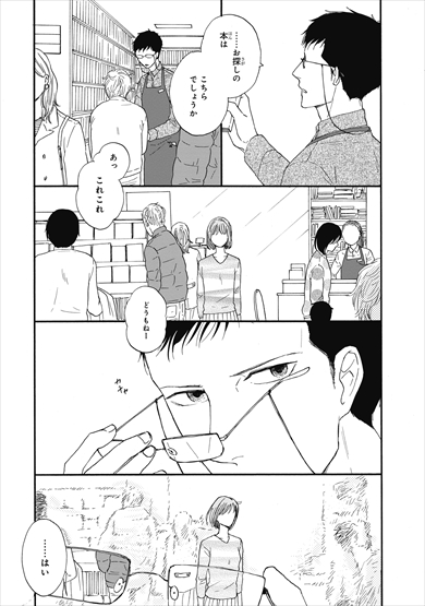 さんかく窓 映画 漫画