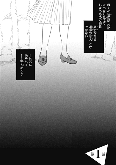 さんかく窓 映画 漫画