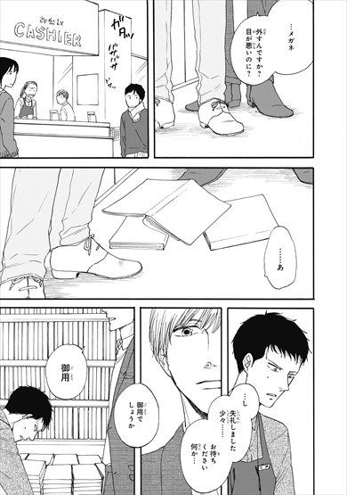 さんかく窓 映画 漫画