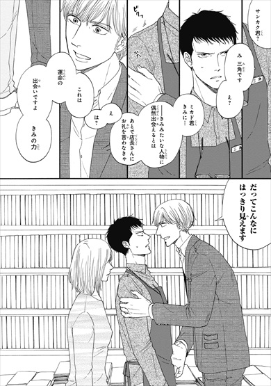 さんかく窓 映画 漫画