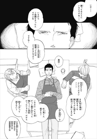 さんかく窓 映画 漫画