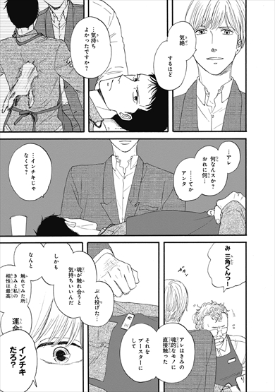 さんかく窓 映画 漫画