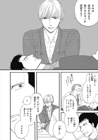 さんかく窓 映画 漫画