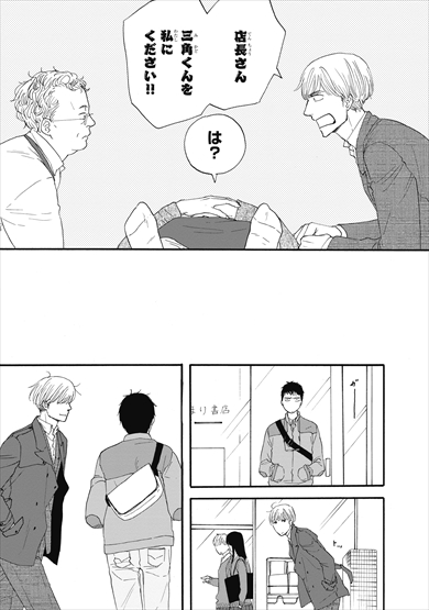 さんかく窓 映画 漫画