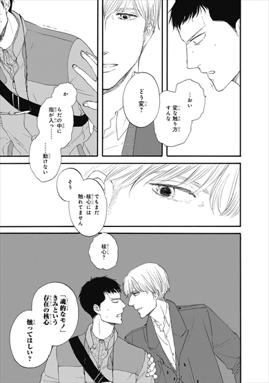 さんかく窓 映画 漫画