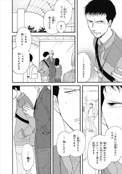 さんかく窓 映画 漫画