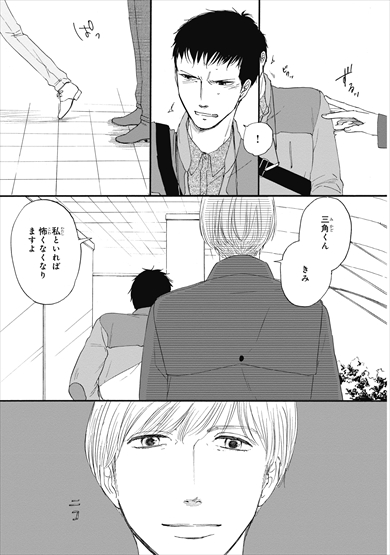 さんかく窓 映画 漫画