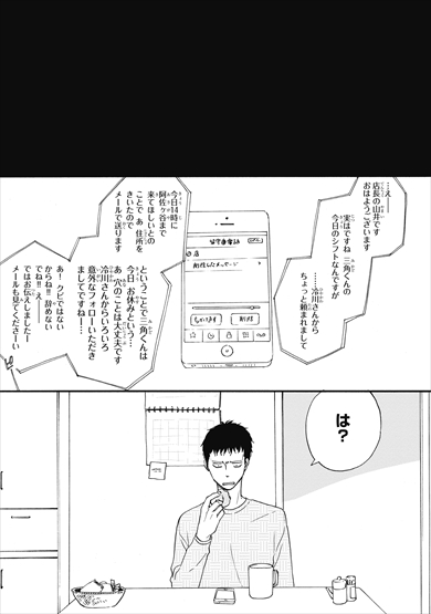 さんかく窓 映画 漫画
