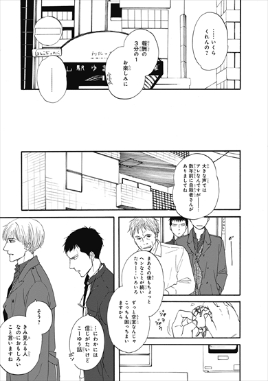 さんかく窓 映画 漫画