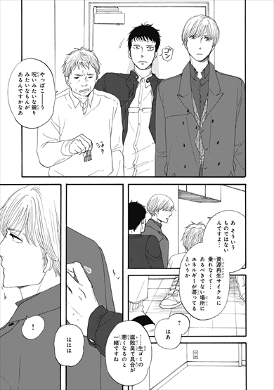さんかく窓 映画 漫画