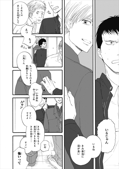 さんかく窓 映画 漫画