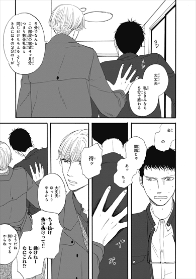 さんかく窓 映画 漫画