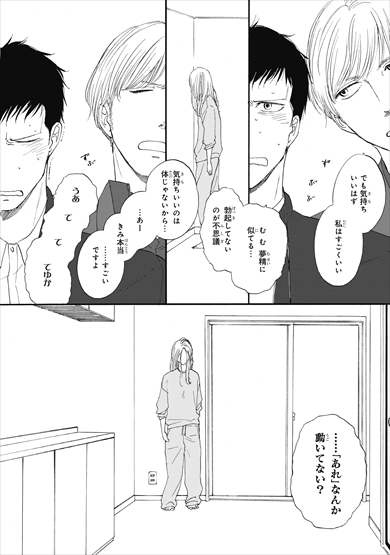 さんかく窓 映画 漫画