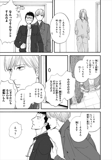 さんかく窓 映画 漫画