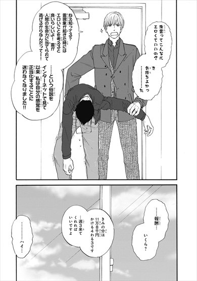 さんかく窓 映画 漫画
