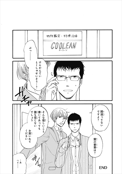 さんかく窓 映画 漫画