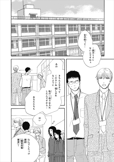 さんかく窓 映画 漫画
