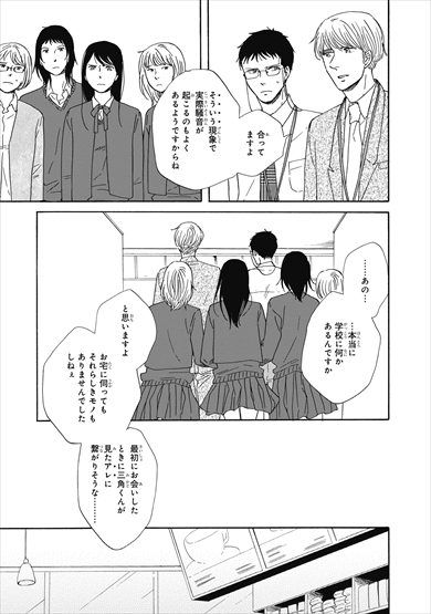 さんかく窓 映画 漫画