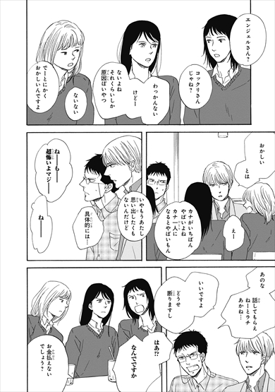 さんかく窓 映画 漫画