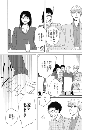 さんかく窓 映画 漫画