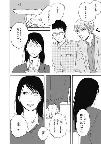 さんかく窓 映画 漫画
