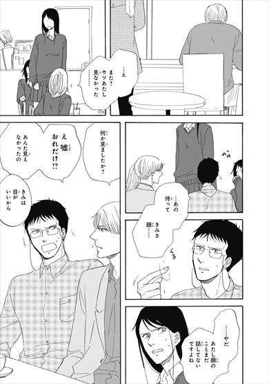さんかく窓 映画 漫画