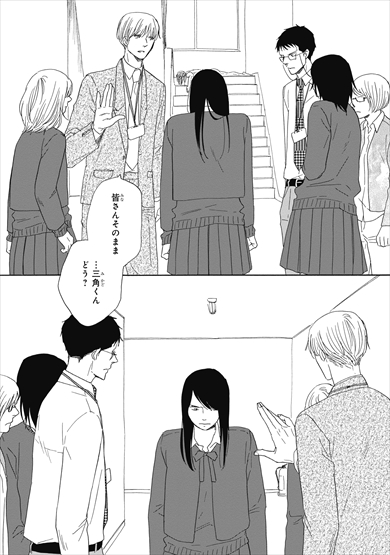 さんかく窓 映画 漫画