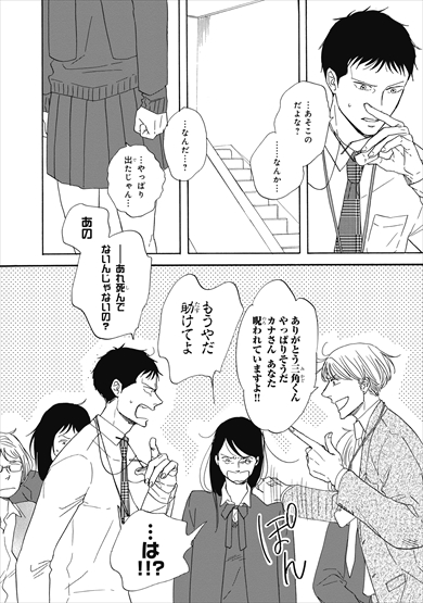 さんかく窓 映画 漫画