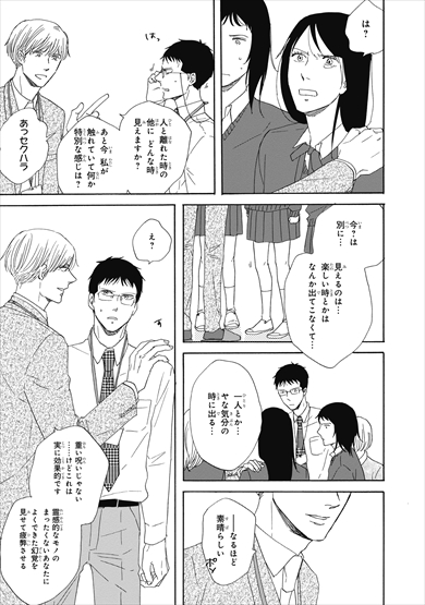 さんかく窓 映画 漫画