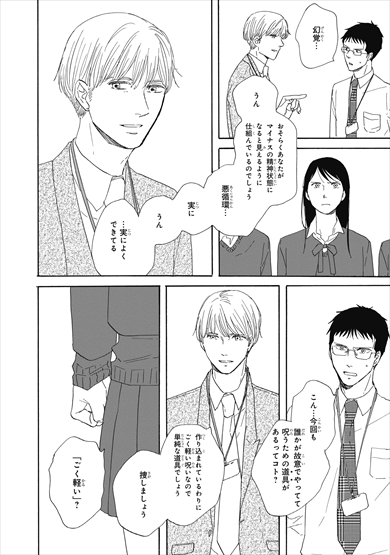 さんかく窓 映画 漫画