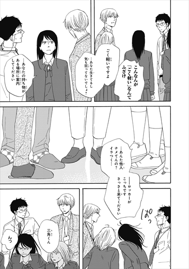 さんかく窓 映画 漫画
