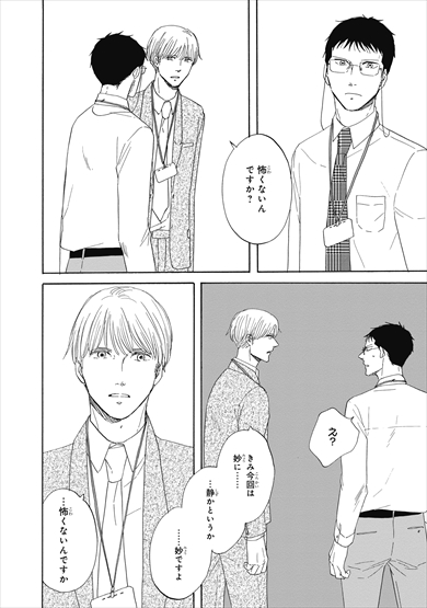 さんかく窓 映画 漫画