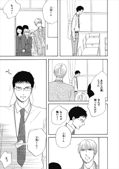 さんかく窓 映画 漫画