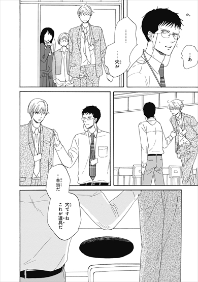 さんかく窓 映画 漫画