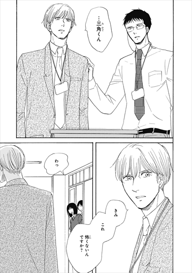 さんかく窓 映画 漫画