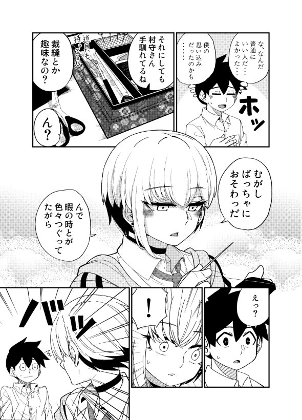 方便 つみきどう twitter 漫画