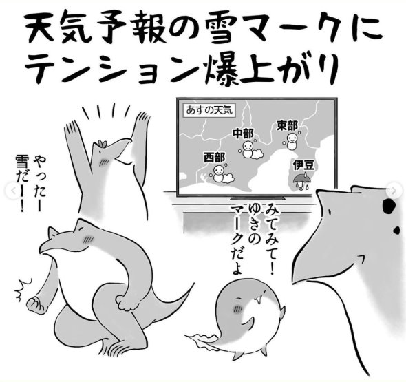 静岡県民 冬 雪 Instagram 漫画