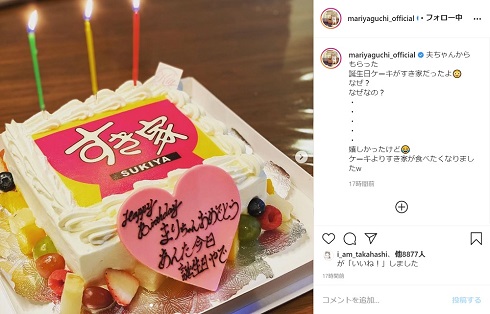 矢口真里 夫婦 夫 ケーキ すき家 誕生日 バースデー