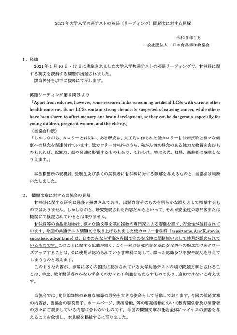 日本食品添加物協会