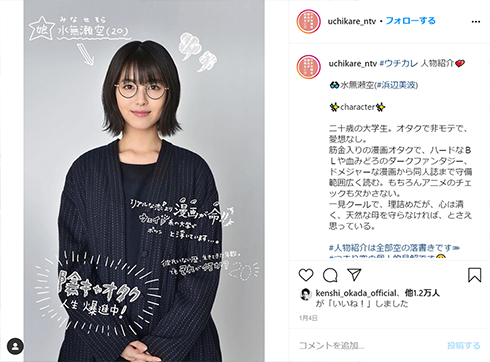 ウチの娘は、彼氏が出来ない!! オタク ウチカレ 菅野美穂 浜辺美波 岡田健史 炎上 米津玄師 ハチ ボカロP ジャパリパーク 歌えばいいじゃん 大石昌良