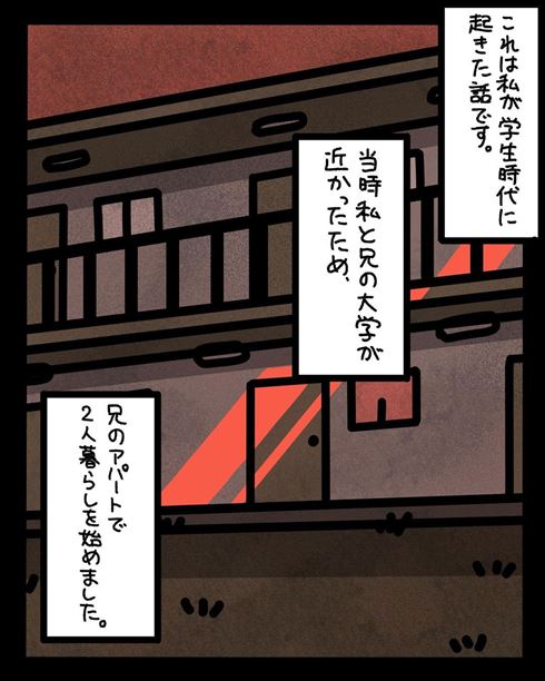 フォロワーさんのゾッとしたお話