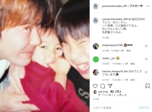 山本舞香 兄 幼少期 弟 小さい頃