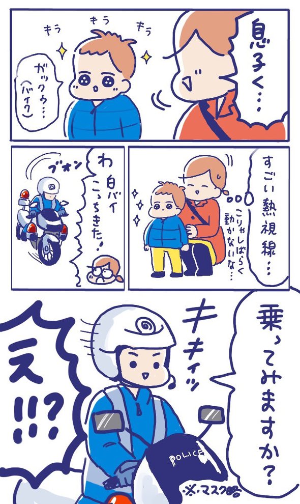 バイクもカックイ〜けど、お巡りさんもカックイイ〜！